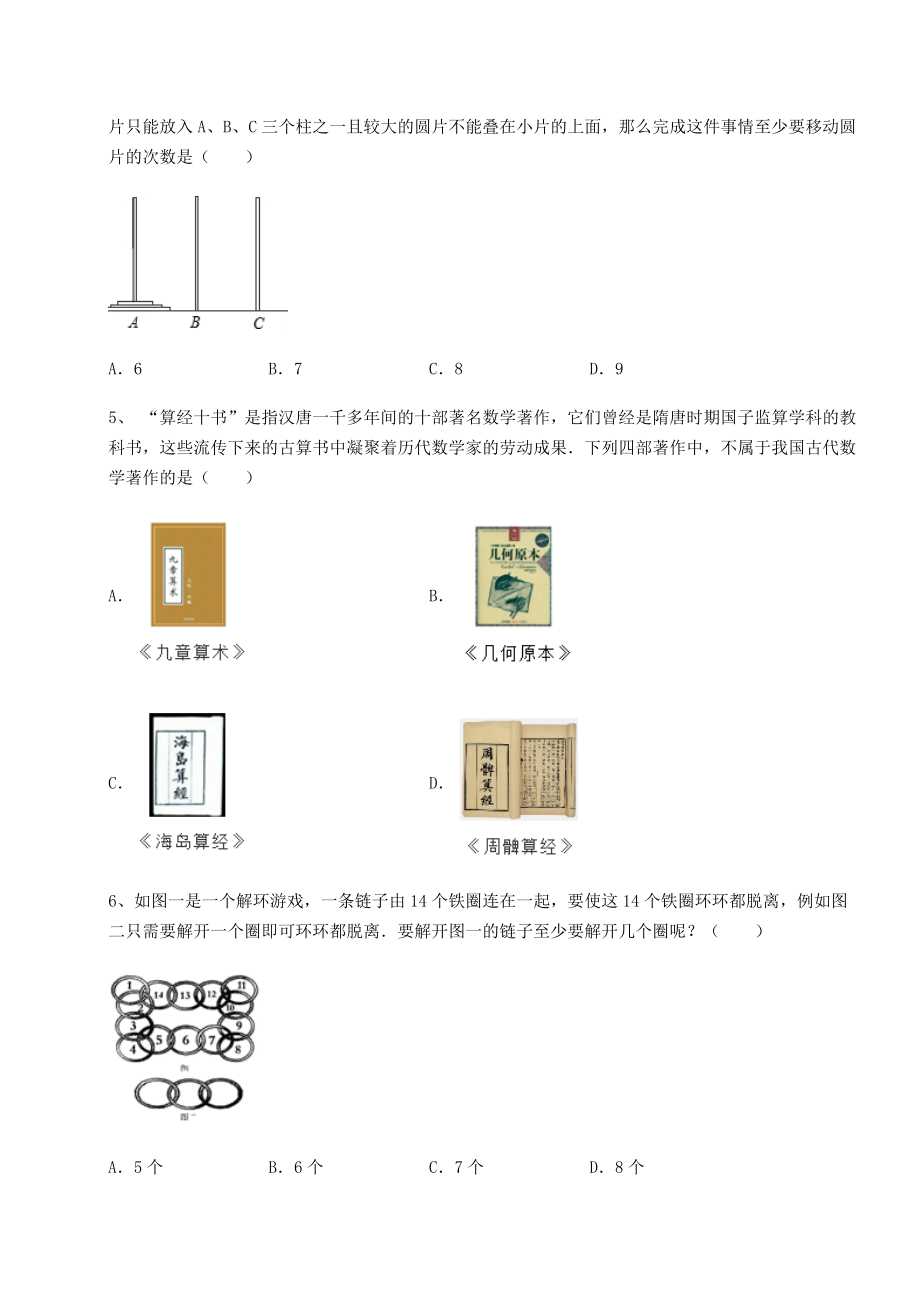 基础强化京改版九年级数学下册第二十六章-综合运用数学知识解决实际问题专项测评练习题(精选含解析).docx_第2页