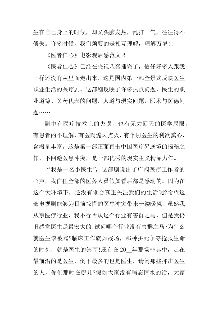 《医者仁心》电影观后感范文范本.docx_第2页