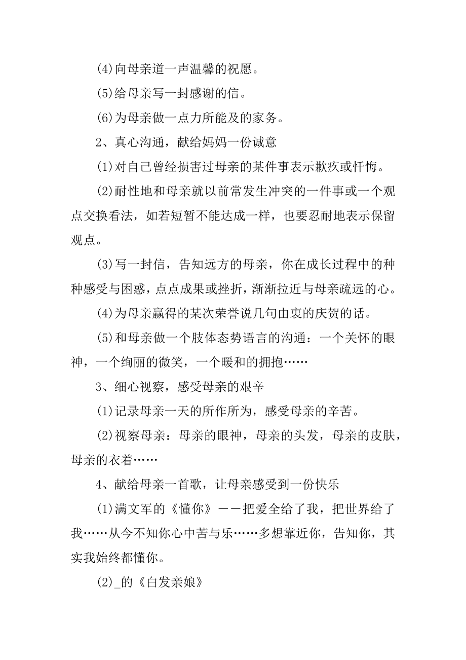 儿童母亲节的活动策划范例.docx_第2页