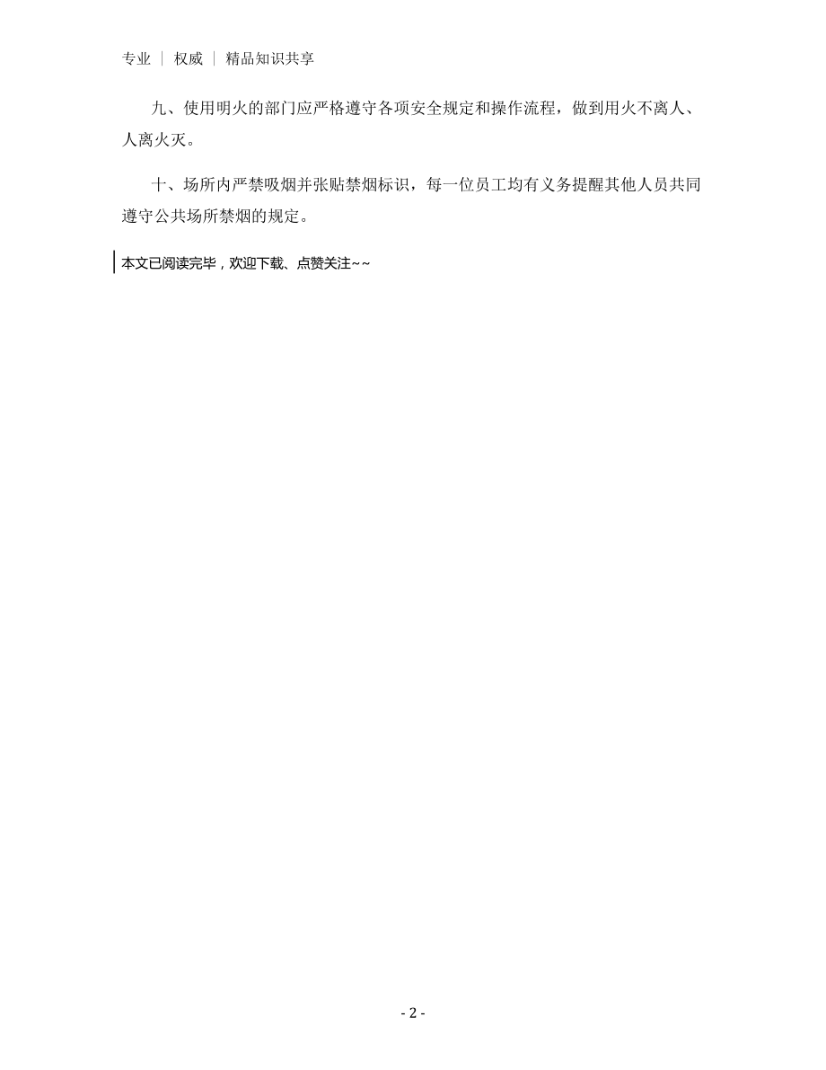 燃气和电气设备的检查和管理制度(含防雷、防静电).docx_第2页