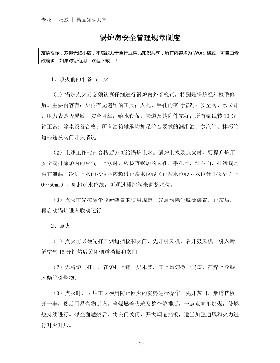 锅炉房安全管理规章制度.docx_第1页