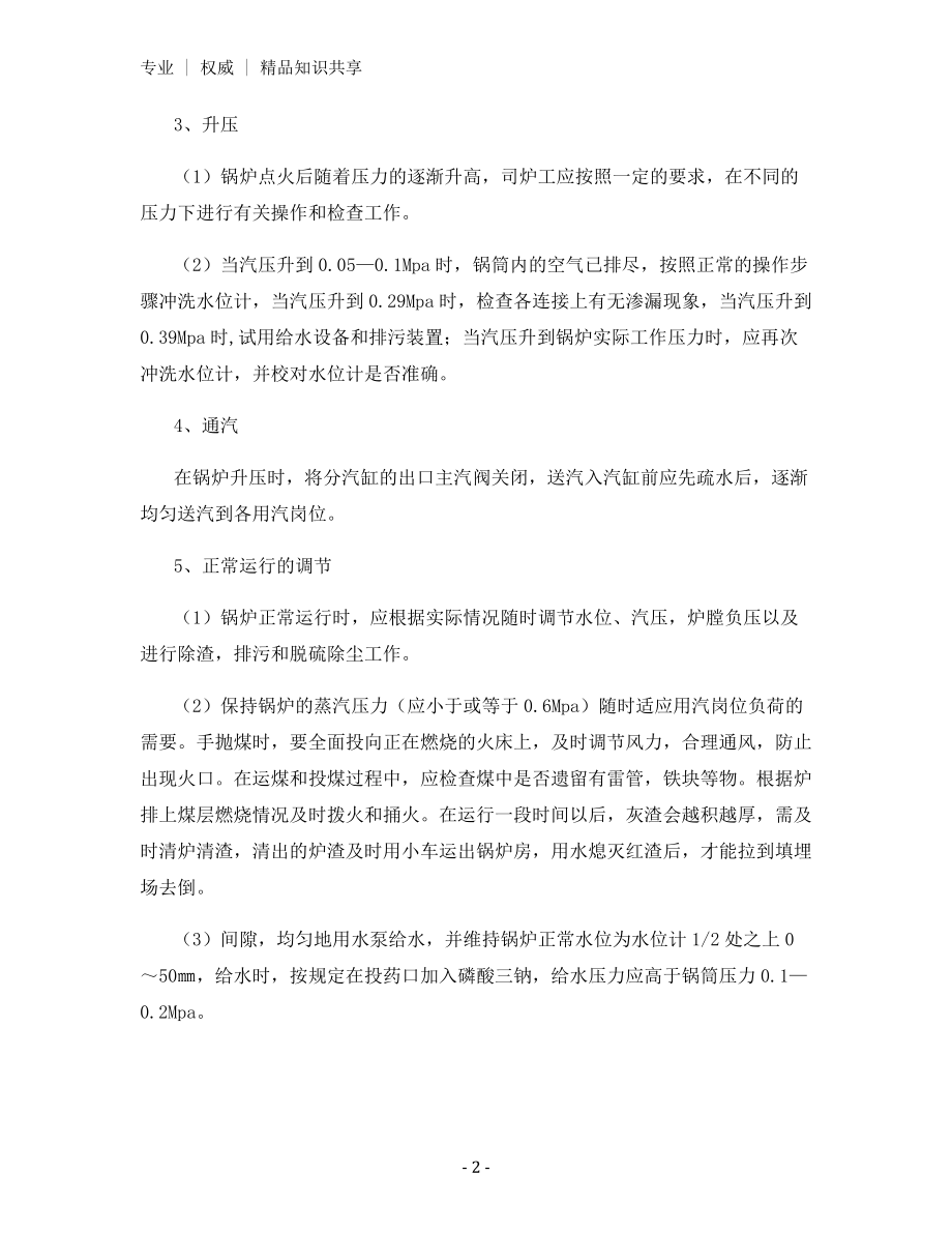 锅炉房安全管理规章制度.docx_第2页