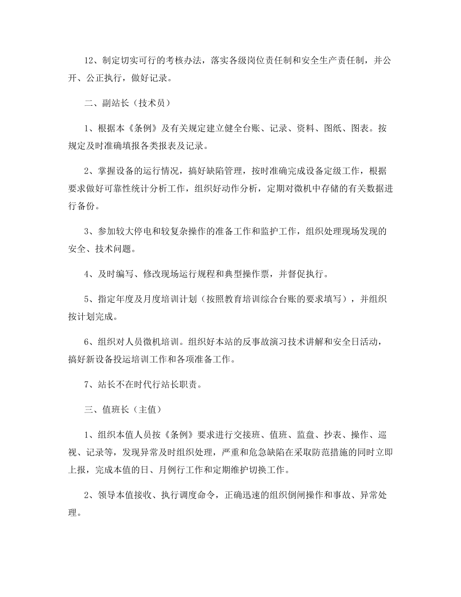 变电站岗位安全责任制.docx_第2页