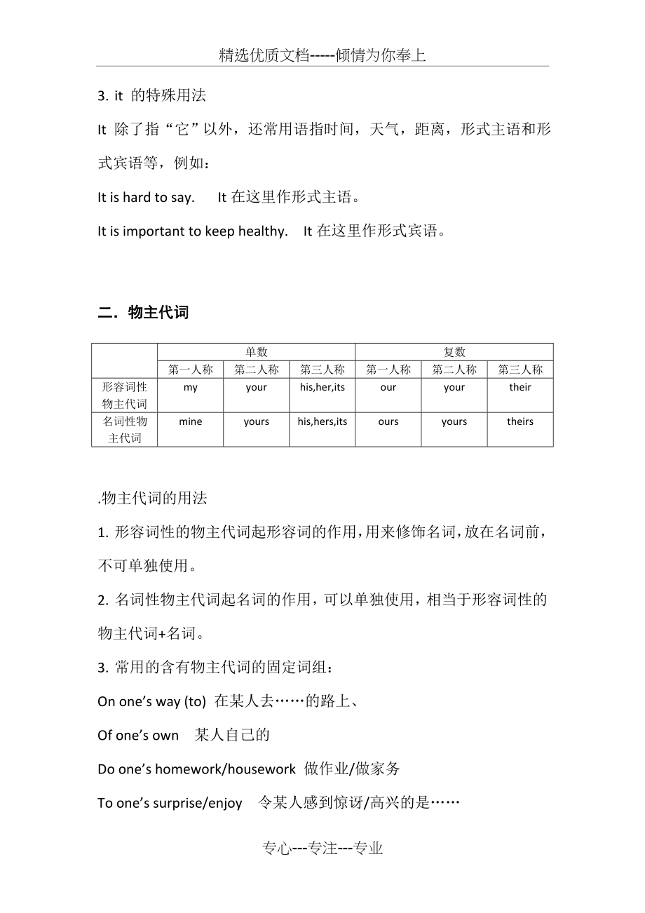 初中英语代词用法总结(共6页).doc_第2页