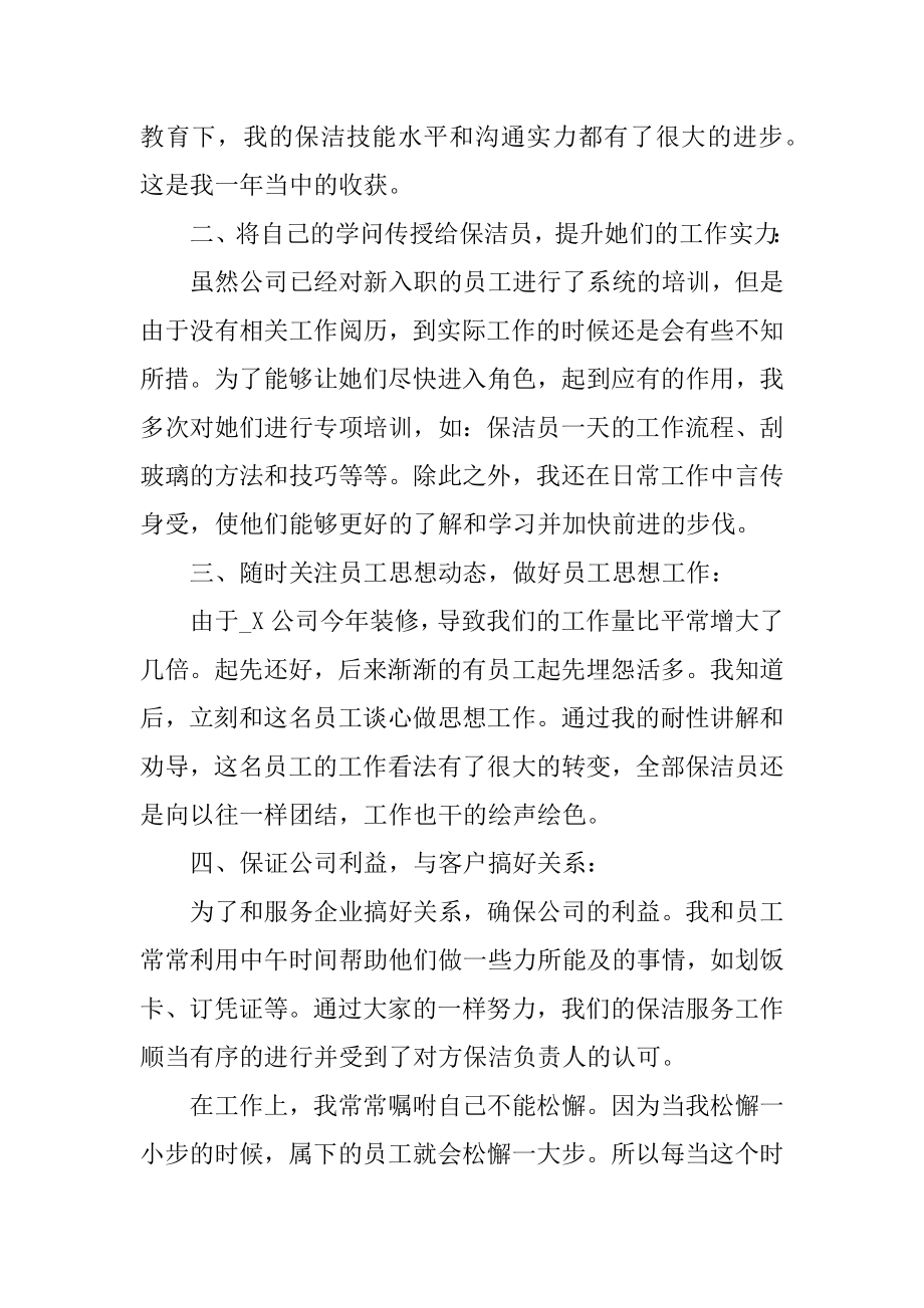 保洁区域经理年终总结5篇范例.docx_第2页