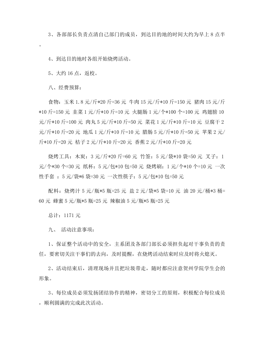 大学烧烤活动策划书.docx_第2页