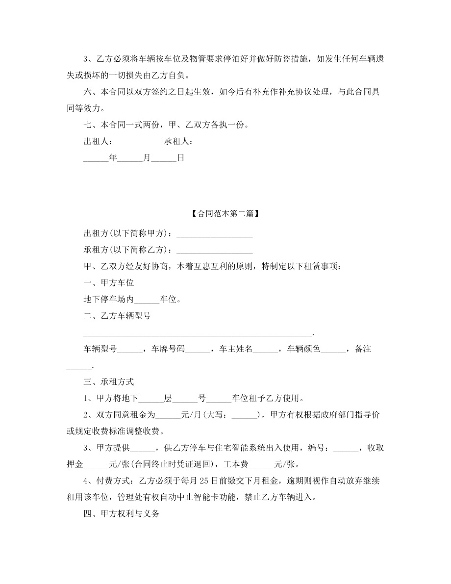 车位租赁合同范本精选五篇合集.docx_第2页