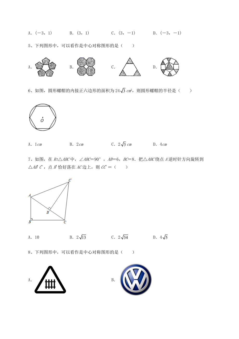 2022年最新强化训练沪科版九年级数学下册第24章圆专题练习试题(含详细解析).docx_第2页