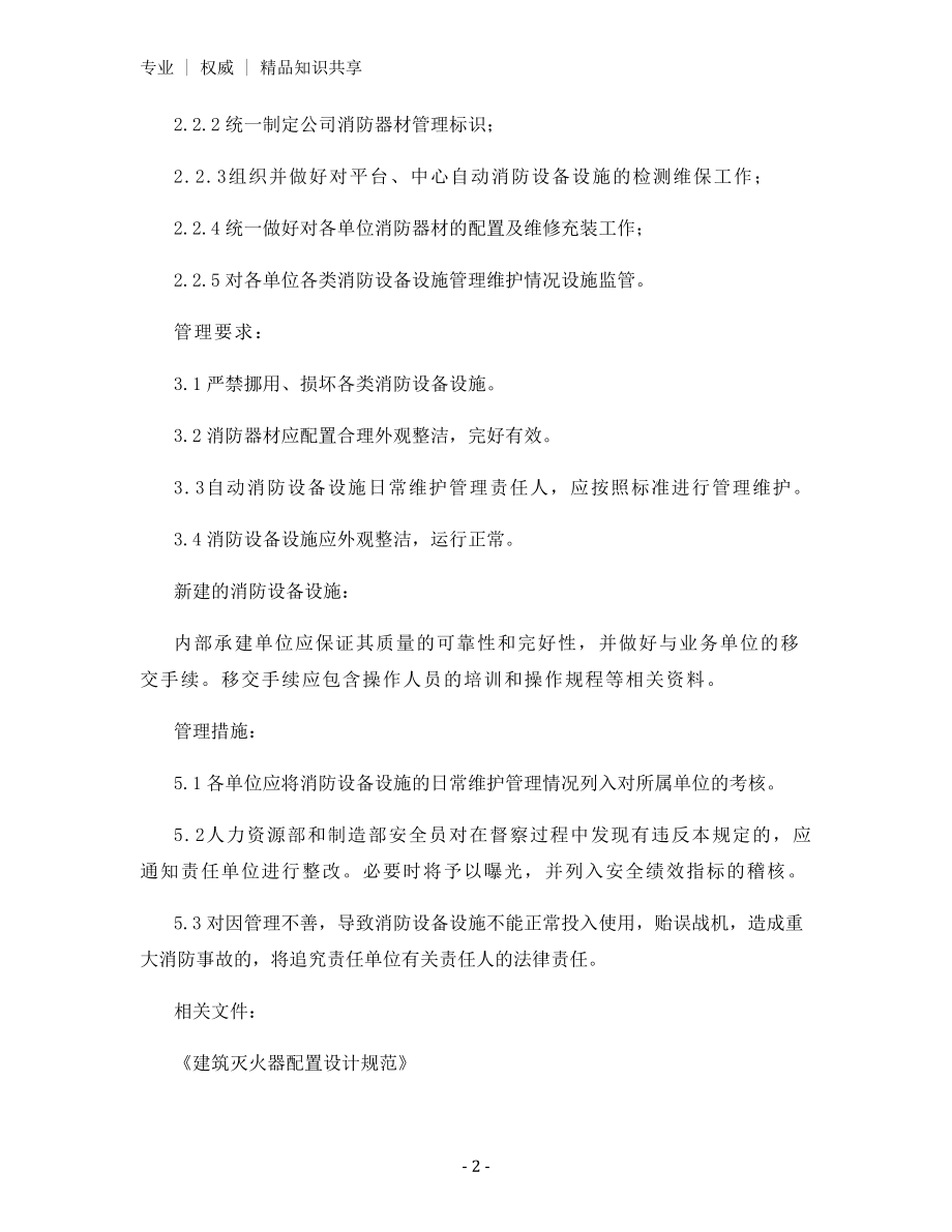 消防设备设施管理规定.docx_第2页