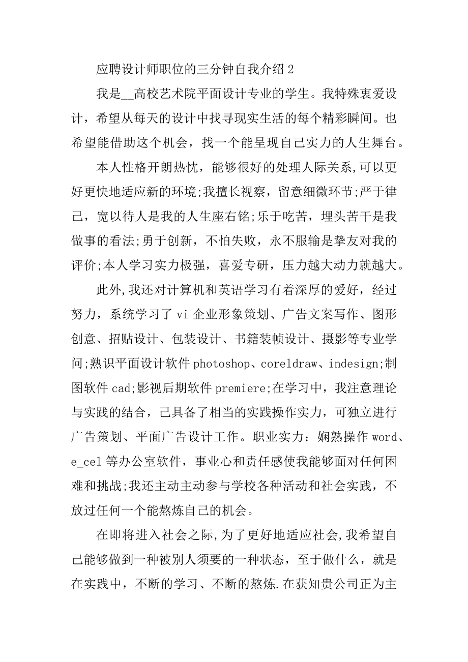 应聘设计师职位的三分钟自我介绍精品.docx_第2页