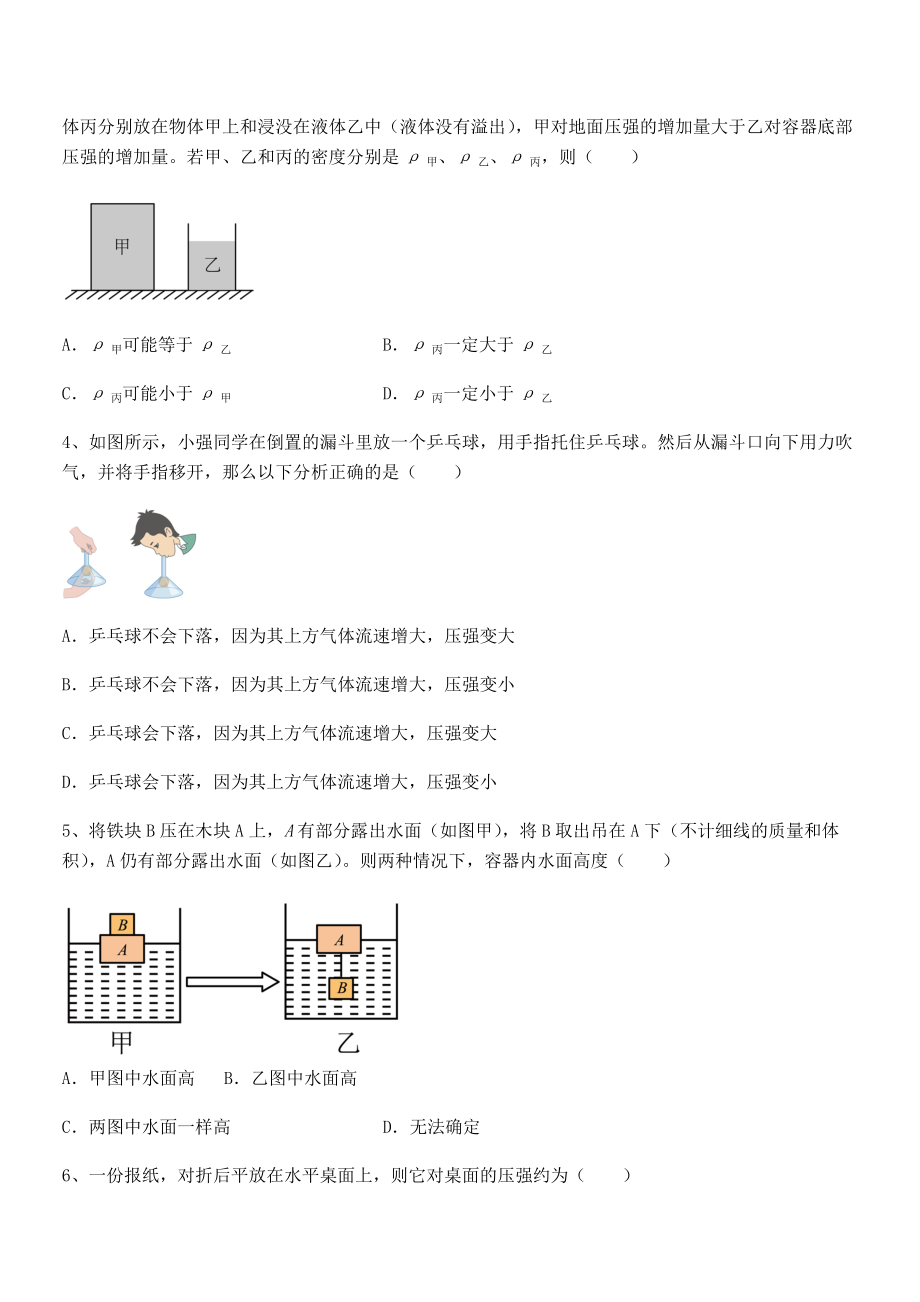 精品解析2021-2022学年苏教版八年级物理下册第十章压强和浮力综合练习试卷(无超纲带解析).docx_第2页