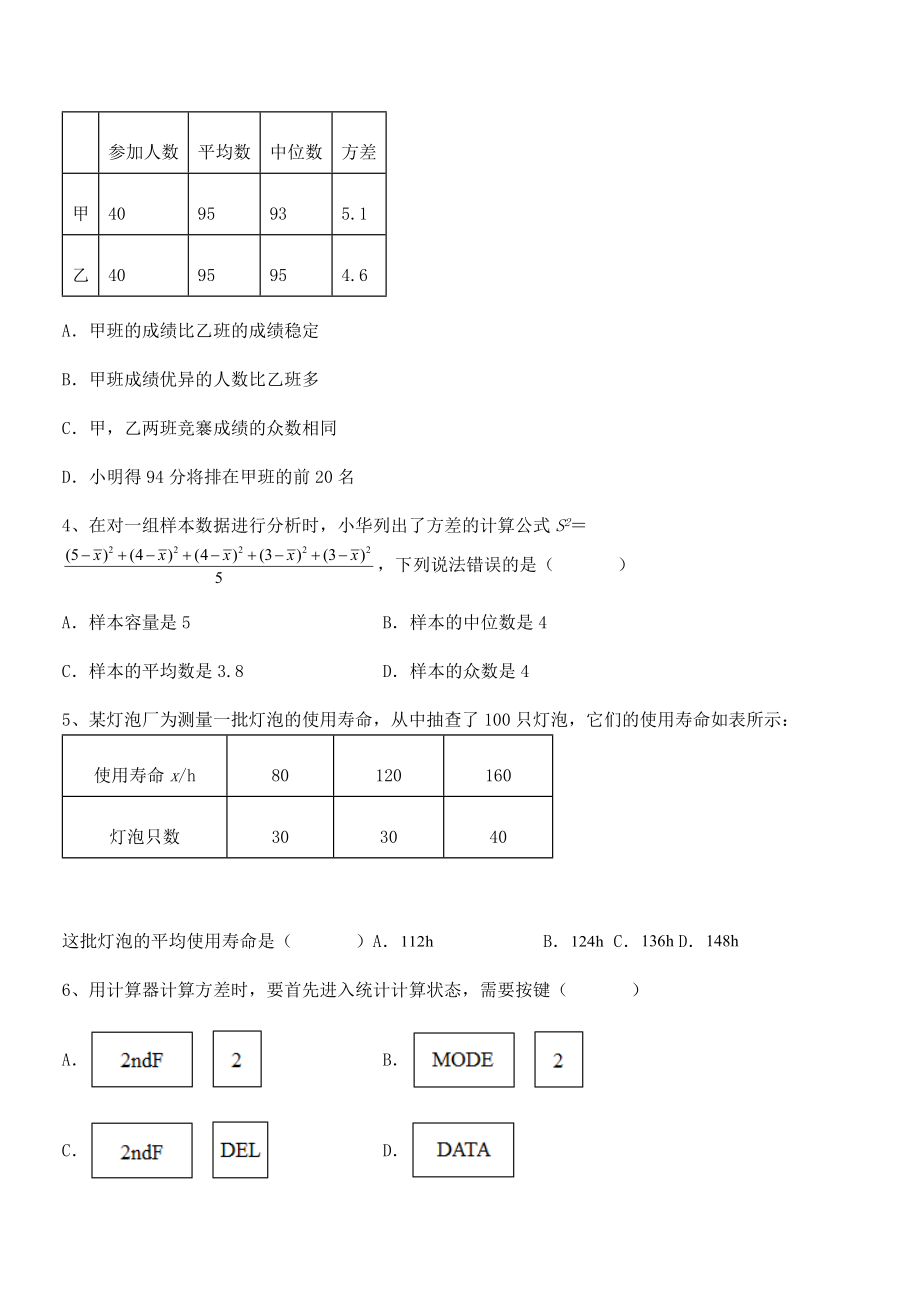 2022年最新人教版八年级数学下册第二十章-数据的分析定向练习试题(无超纲).docx_第2页