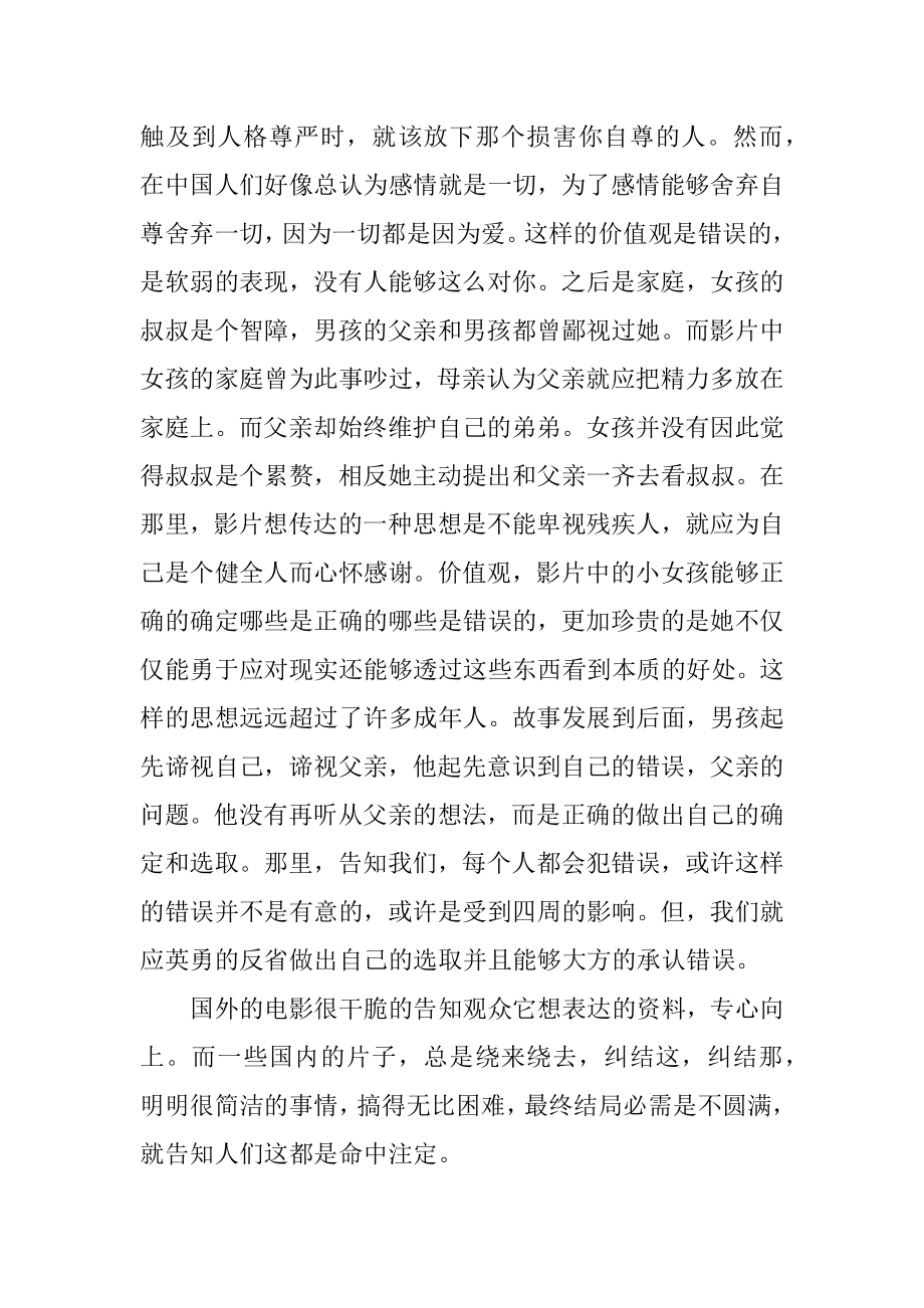 大学生怦然心动电影的观后感范文.docx_第2页