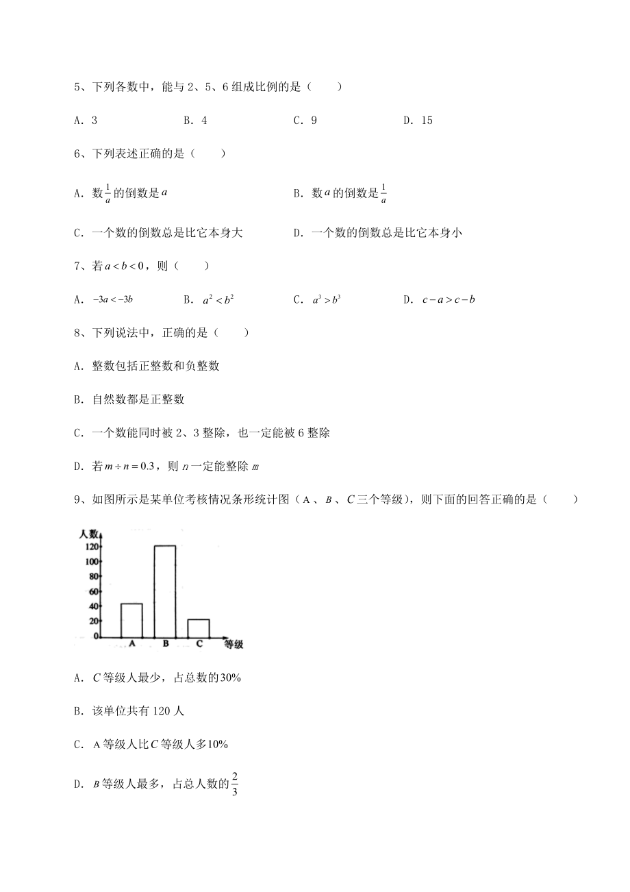 模拟测评2022年上海浦东新区中考数学历年真题汇总-卷(Ⅲ)(含详解).docx_第2页