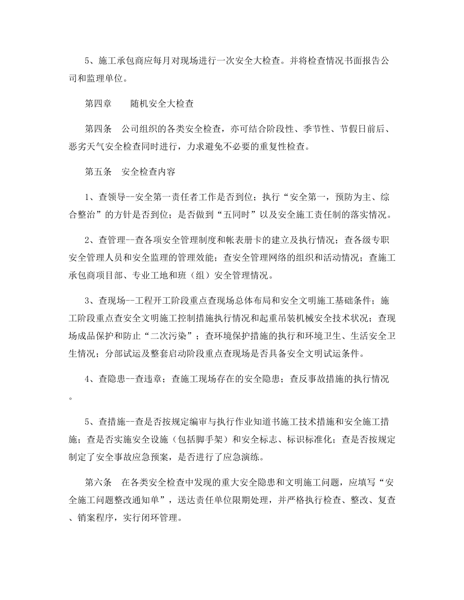 安全生产检查及隐患整改制度.docx_第2页