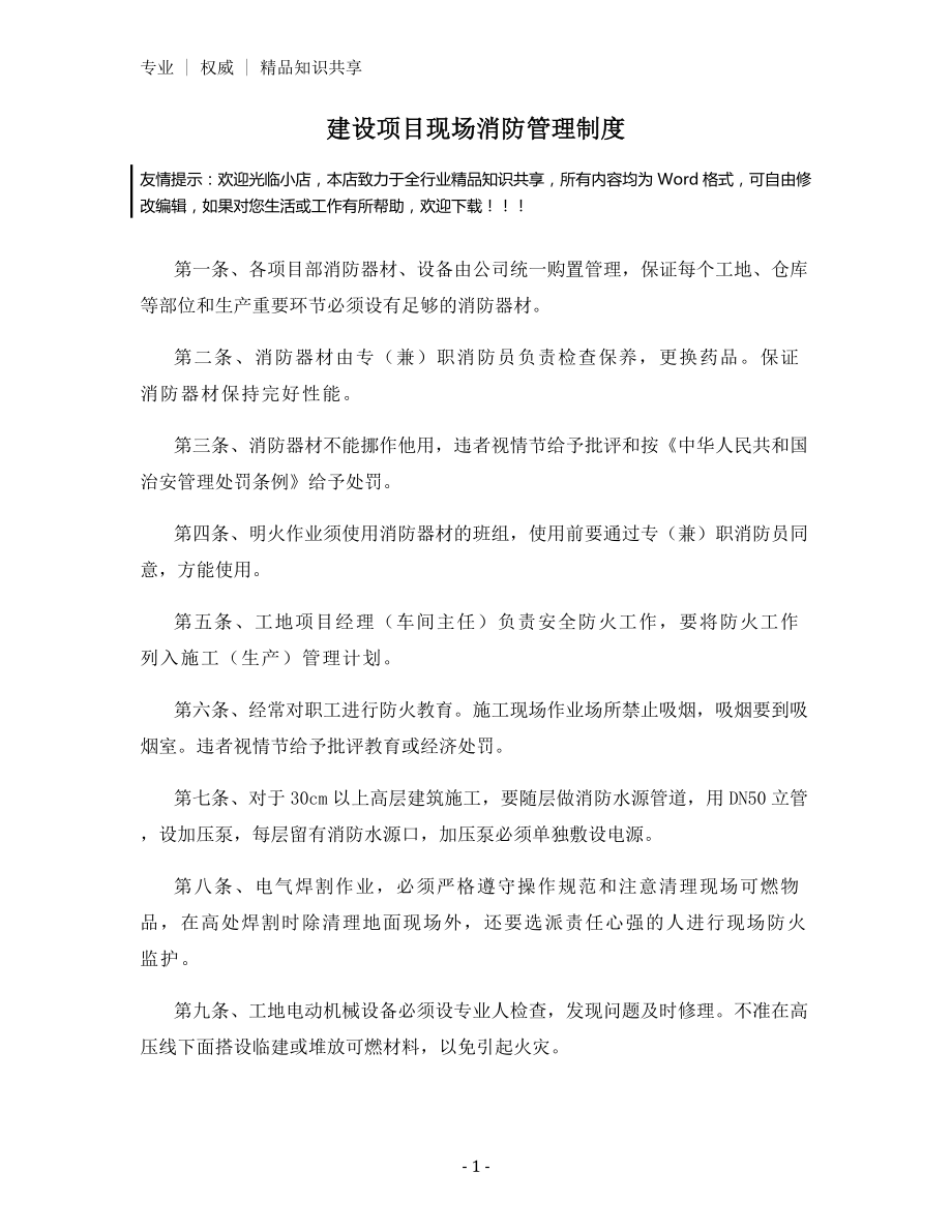 建设项目现场消防管理制度.docx_第1页