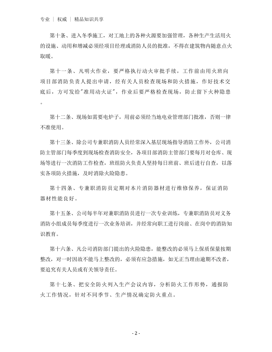 建设项目现场消防管理制度.docx_第2页