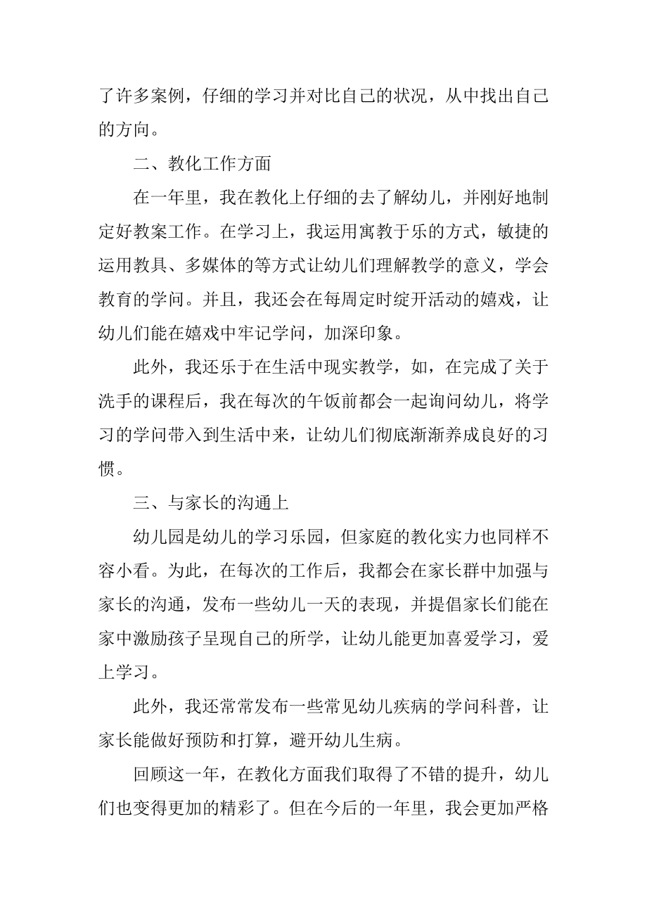 2020幼儿园老师年度考核总结范文汇编.docx_第2页