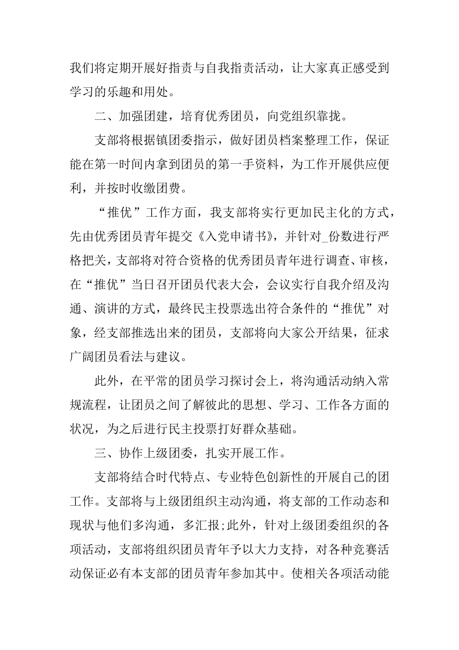 社区年度工作计划范文汇编.docx_第2页