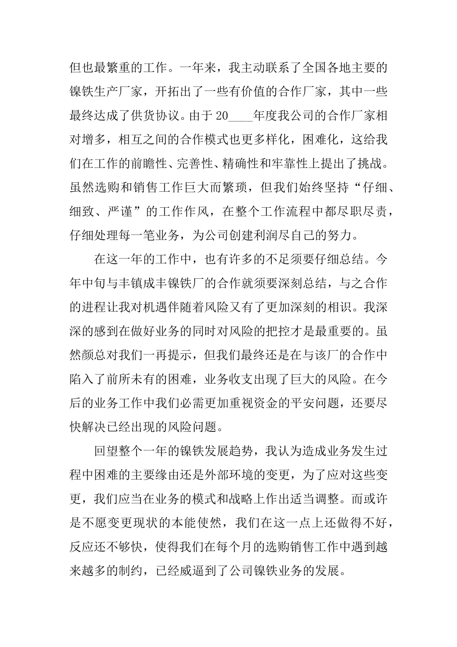 公司业务员年终总结大全精品.docx_第2页