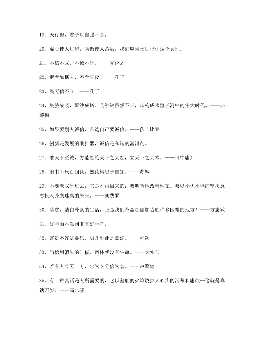 超级实用名言警句哲理警句(精选).docx_第2页