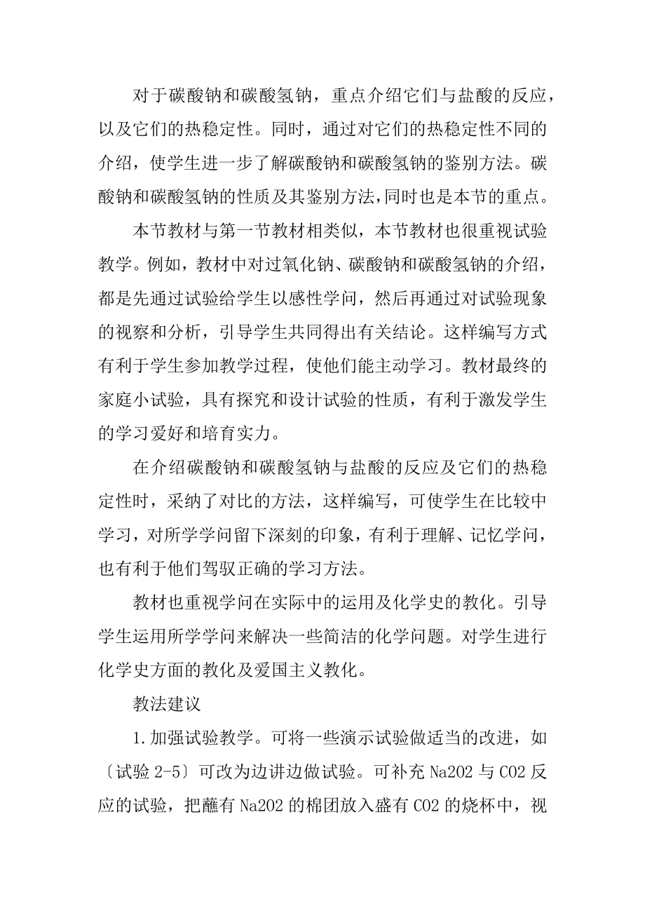 2021年高中化学教学教案模板范例.docx_第2页