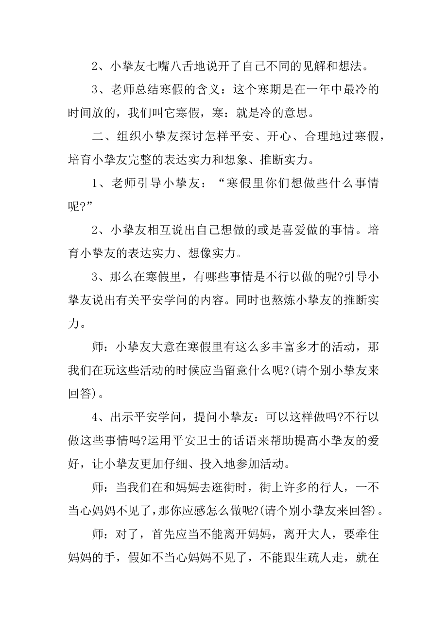 2022年学生寒假安全教育教案精编.docx_第2页