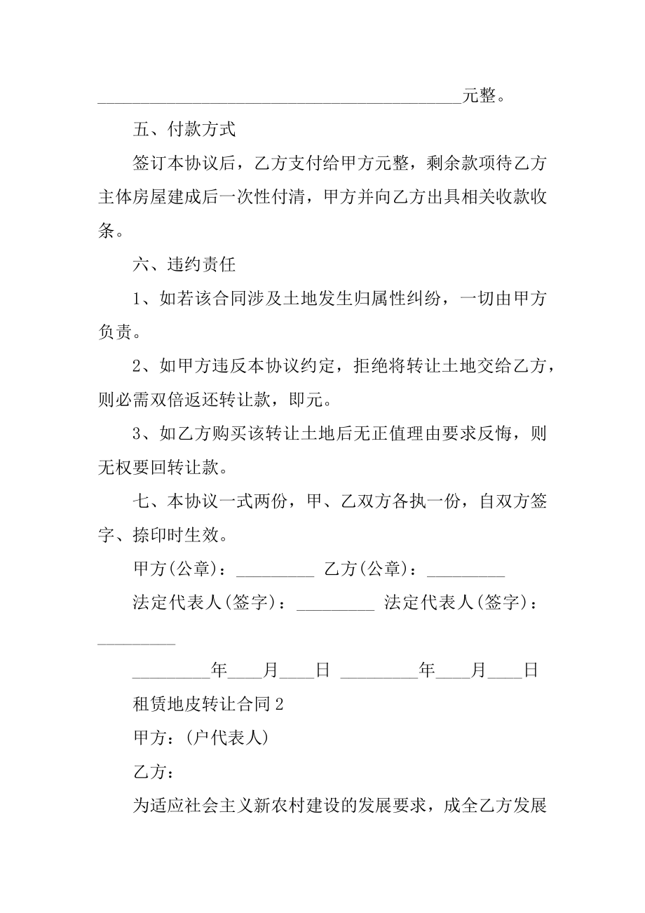 租赁地皮转让合同优质.docx_第2页