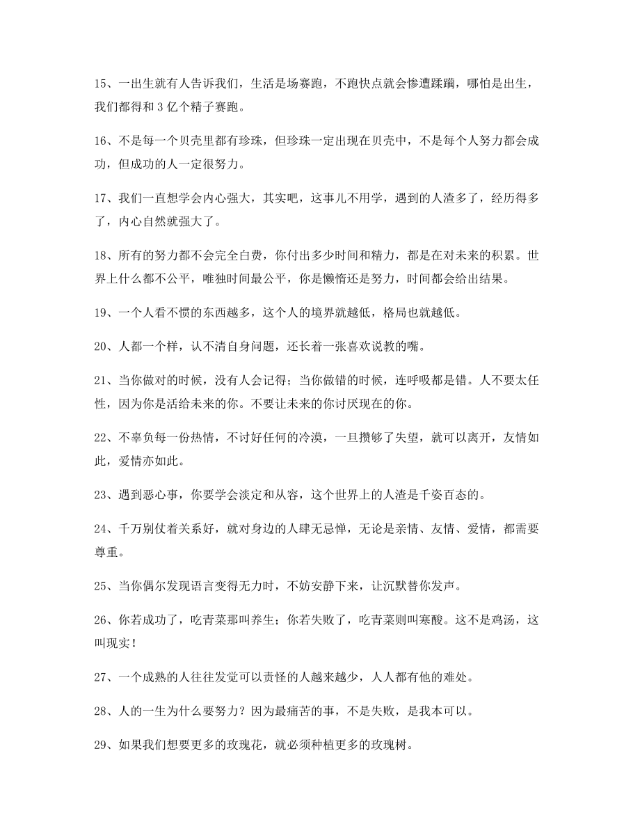 最火经典励志哲理语录(大全)自我鼓励短句.docx_第2页