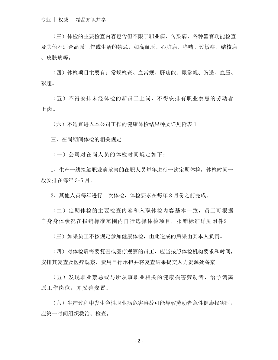 某公司员工职业健康体检规定.docx_第2页