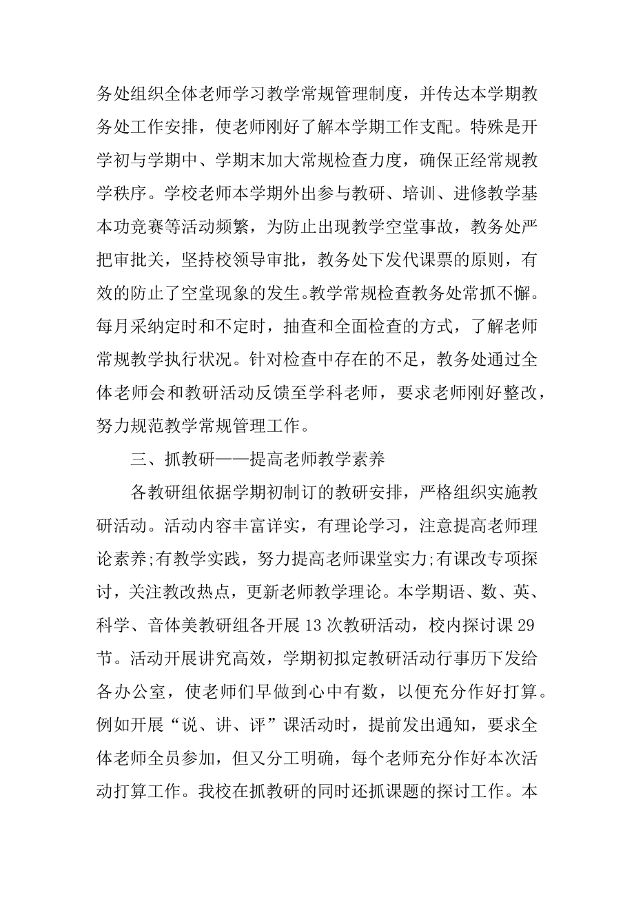 教务工作总结与反思最新5篇范文.docx_第2页