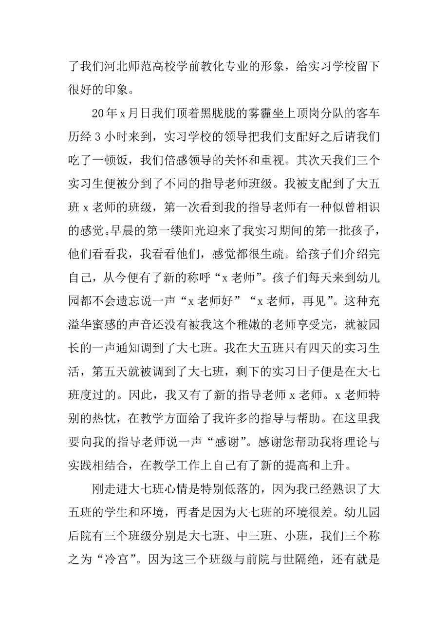 2022大学生顶岗实习总结报告表10篇例文.docx_第2页