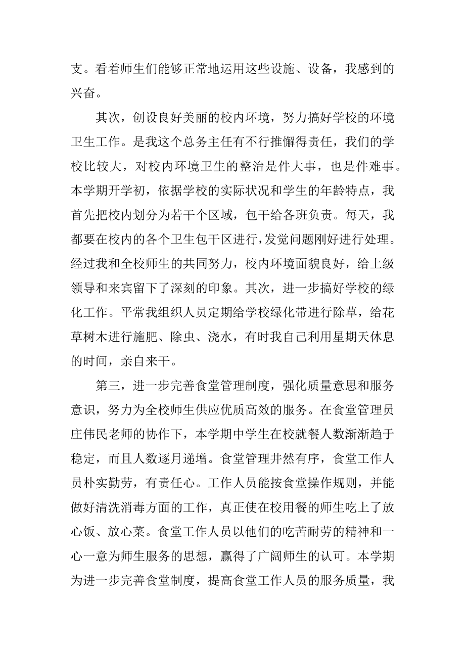 优秀员工的年终总结范文例文.docx_第2页