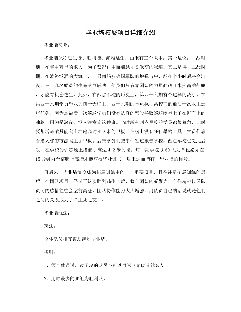 毕业墙拓展项目详细介绍.docx_第1页