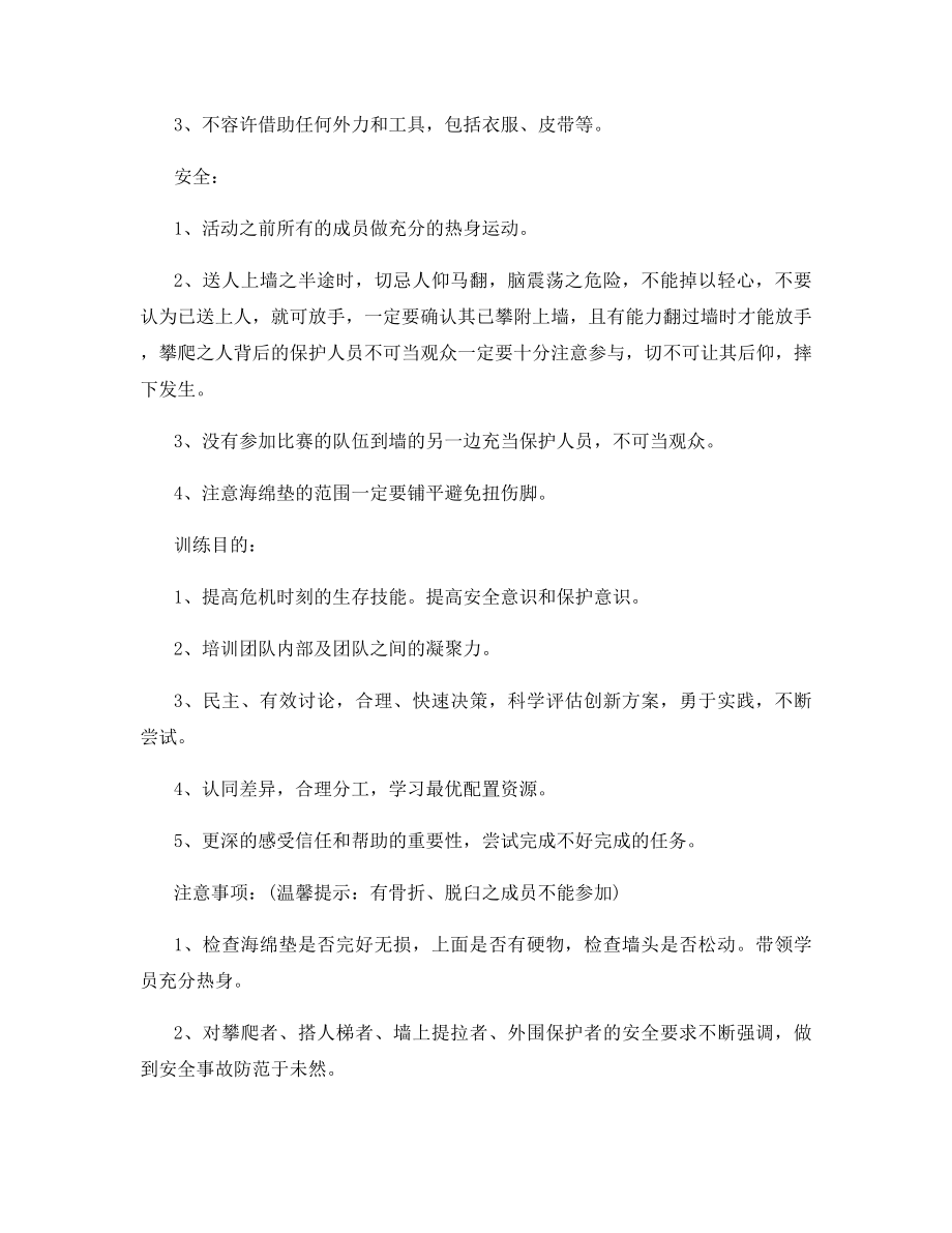 毕业墙拓展项目详细介绍.docx_第2页