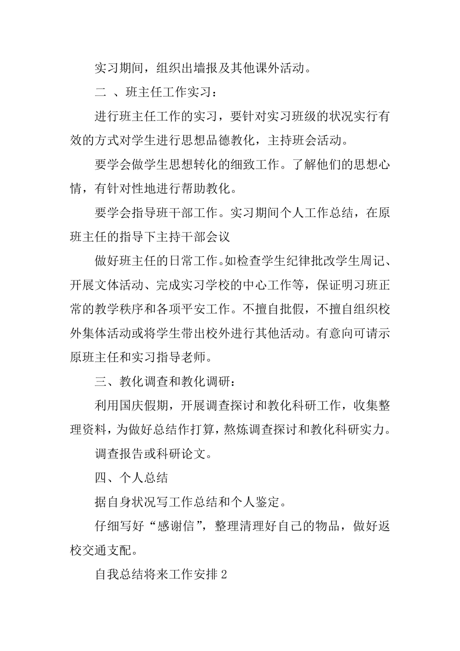 自我总结未来工作计划十篇精选.docx_第2页