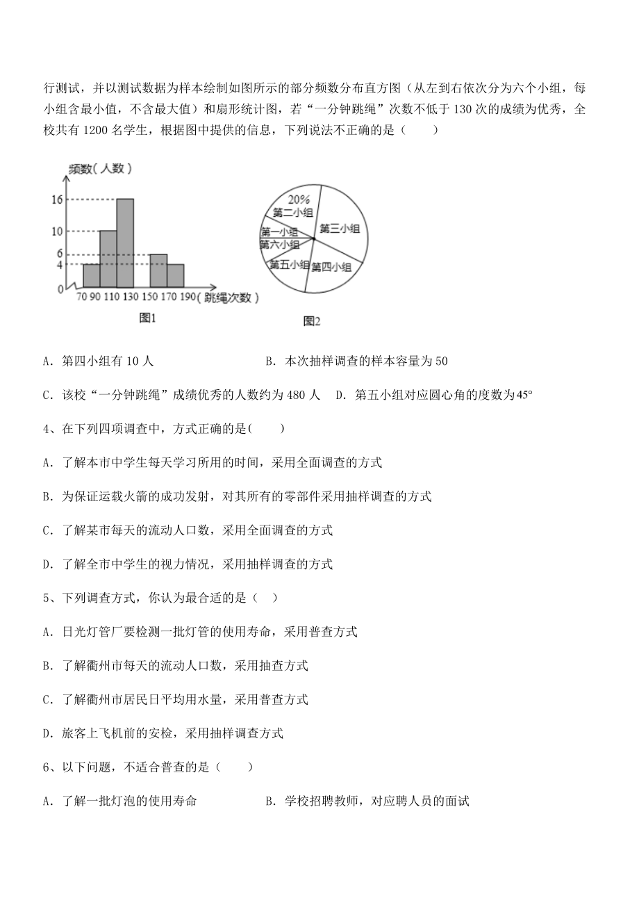 2022年最新浙教版初中数学七年级下册第六章数据与统计图表专项测试练习题(无超纲).docx_第2页