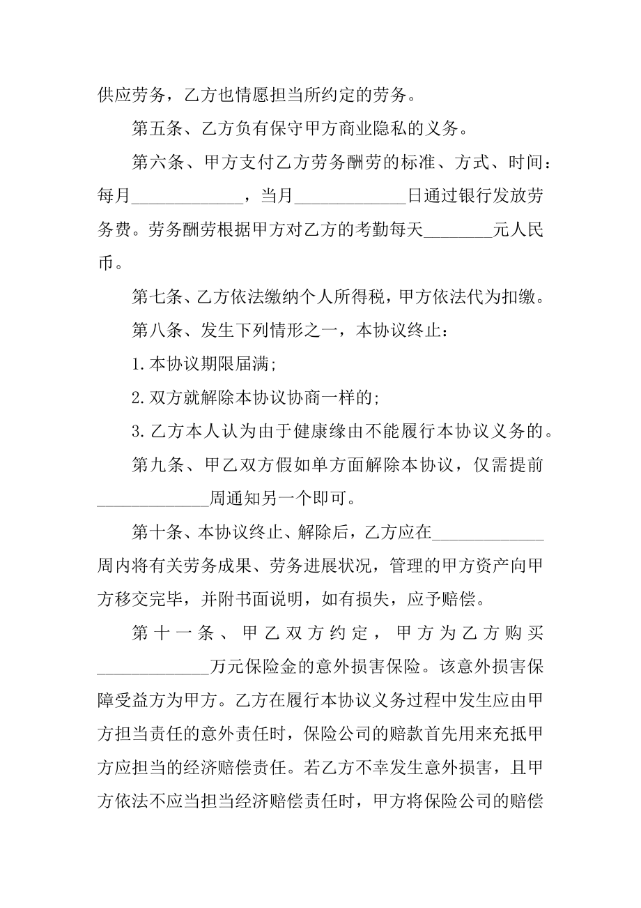 公司劳务用工合同简单范本精选.docx_第2页