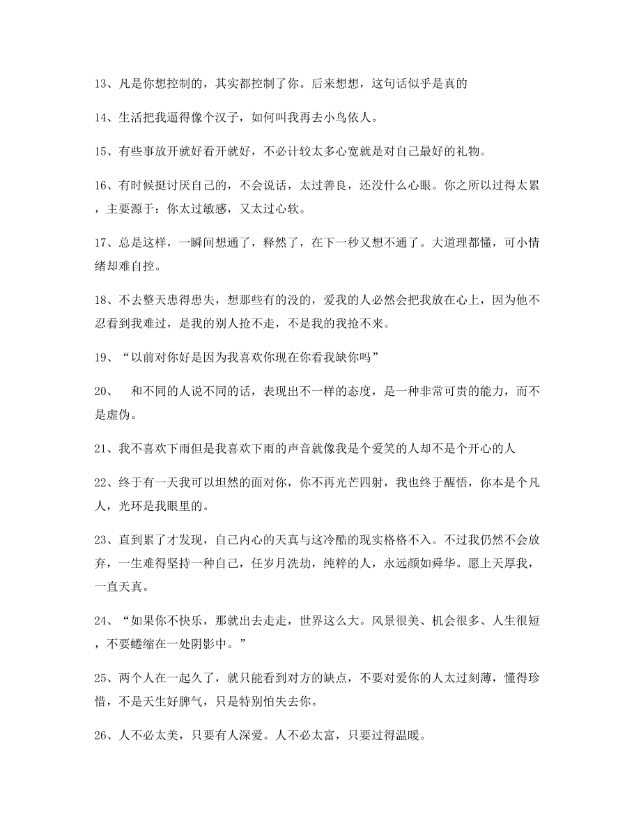 情感文案：情感感情类文案(百条合集)朋友圈精选文案.docx_第2页