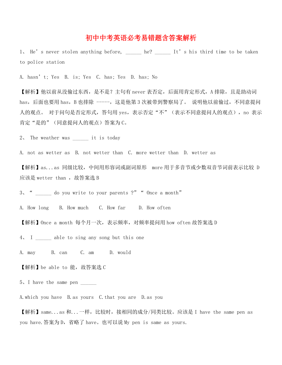 最新中考英语易错题重点习题(合集).docx_第1页