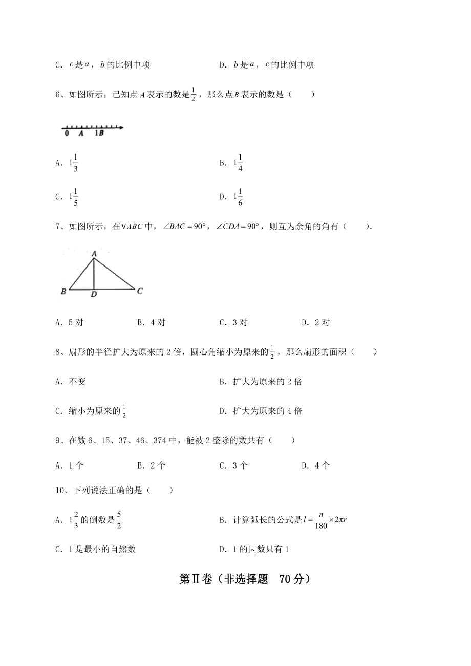 中考强化训练2022年上海长宁区中考数学真题模拟测评-(A)卷(含答案及解析).docx_第2页