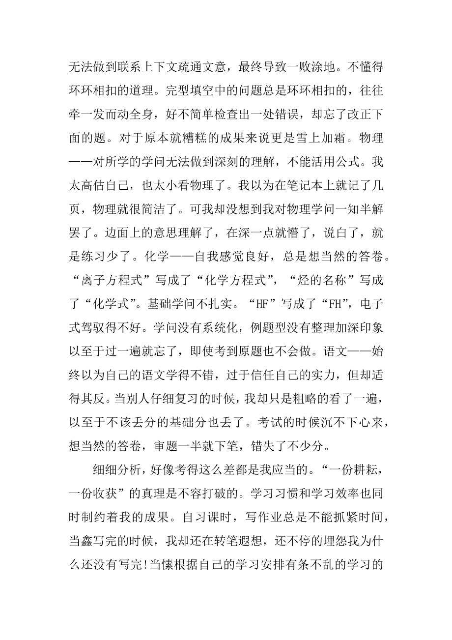 月考总结与反思10篇精选最新.docx_第2页