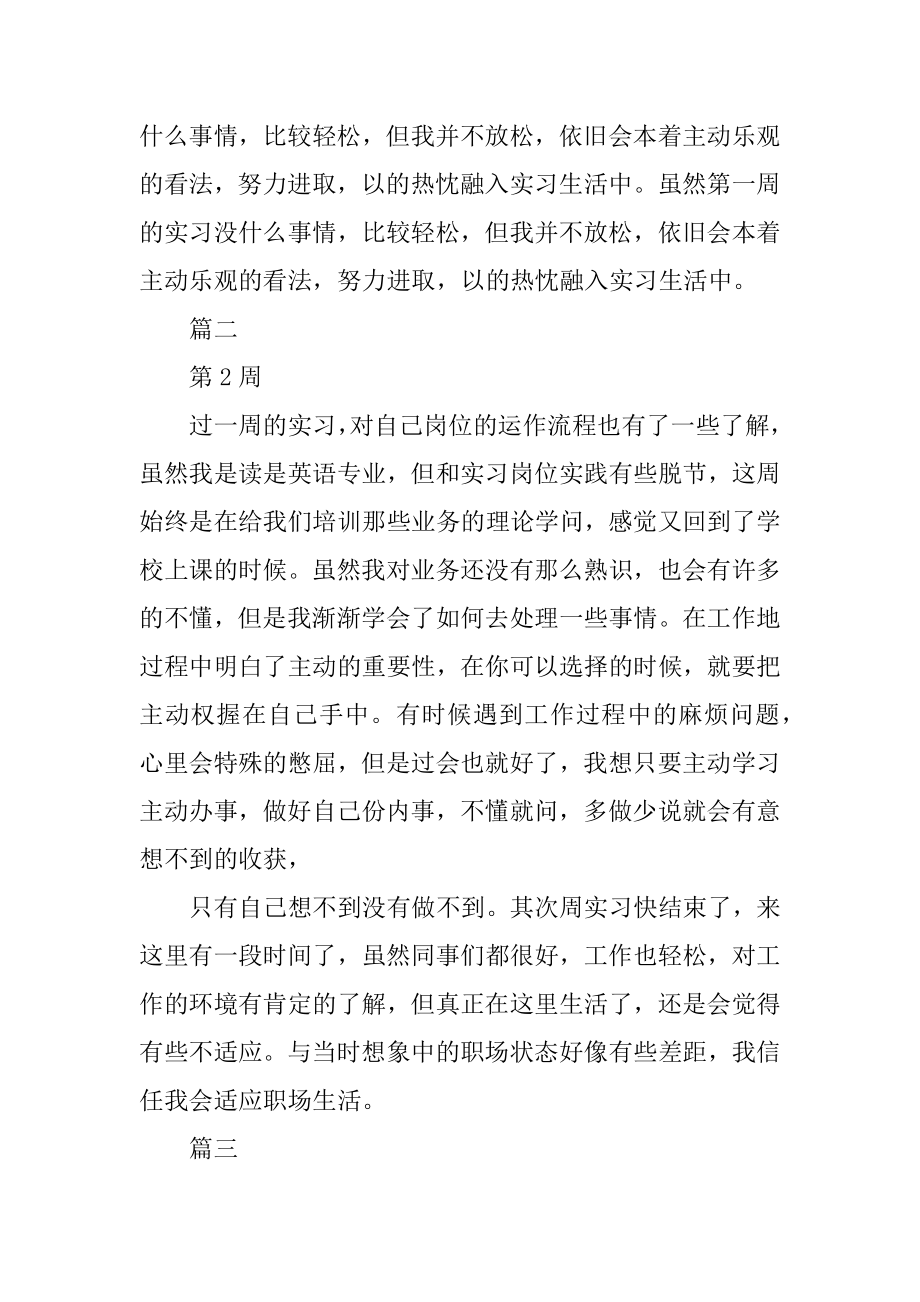 商务英语实习周记例文.docx_第2页