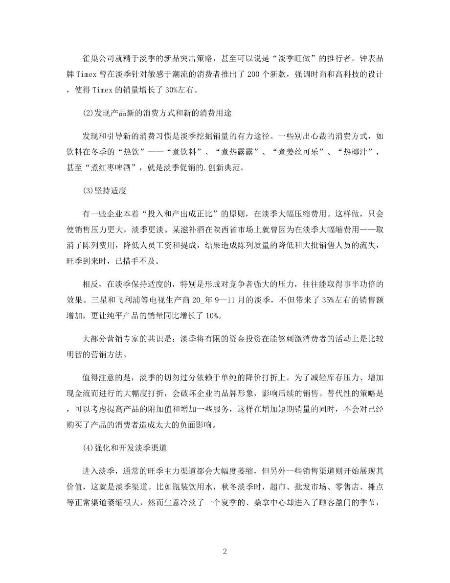 店铺销售方案5篇范文精选.docx_第2页