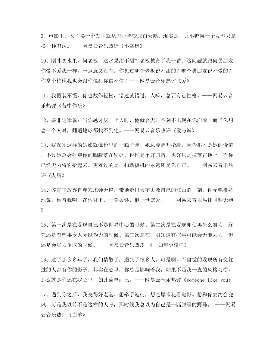 【名歌热评】热门歌曲名歌热评(合集).docx_第2页