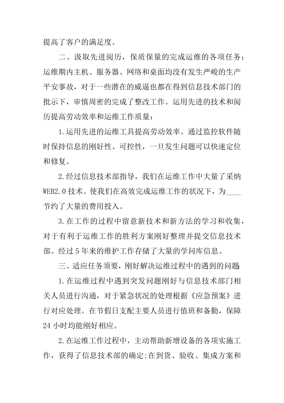 最新运维工程师工作计划精编.docx_第2页