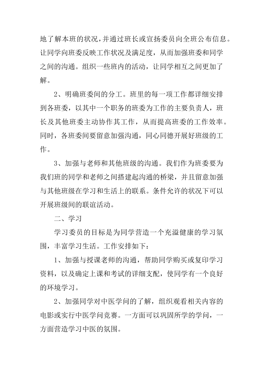 大学班委工作计划范文.docx_第2页