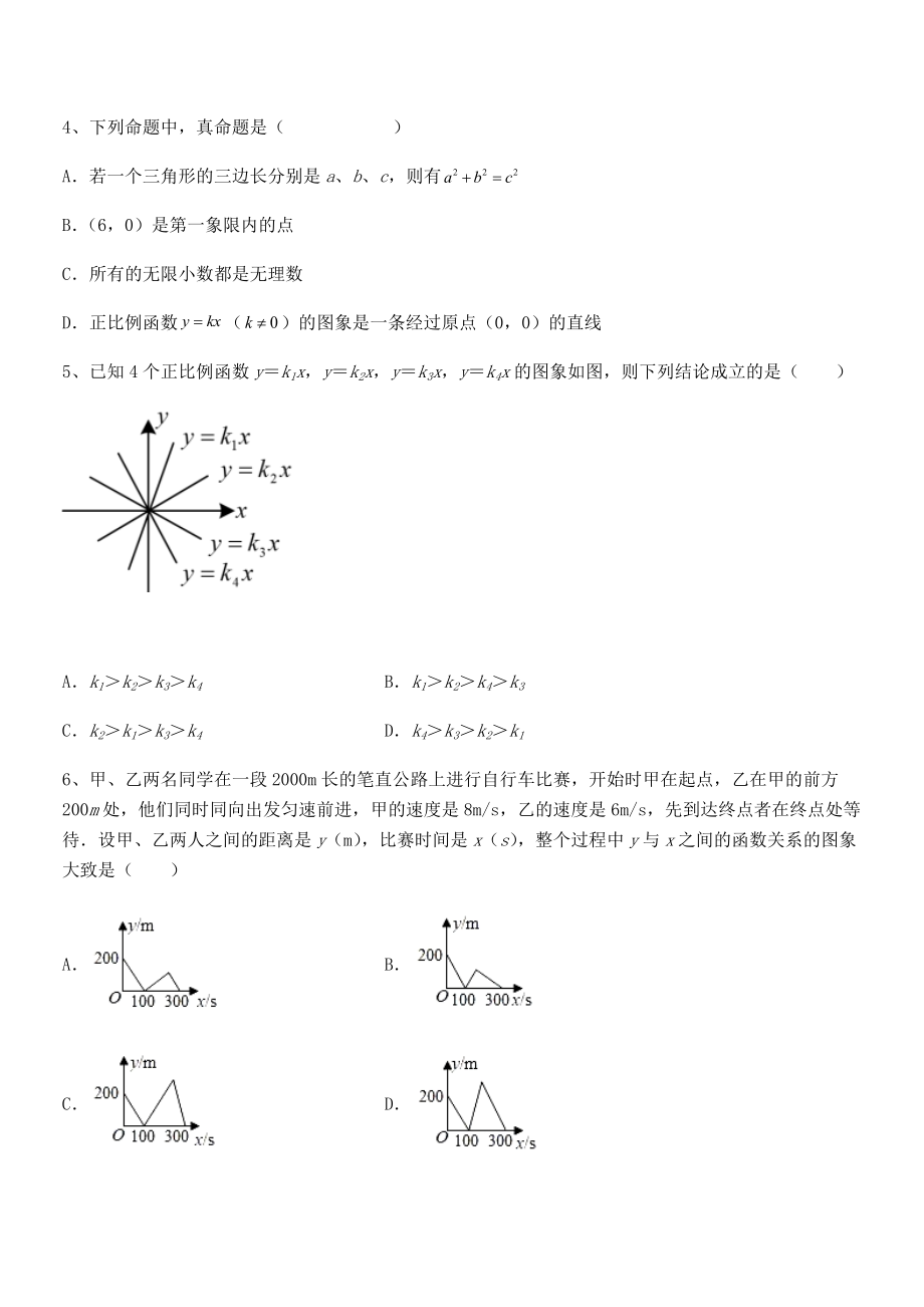 精品解析2022年人教版八年级数学下册第十九章-一次函数专题练习试题.docx_第2页