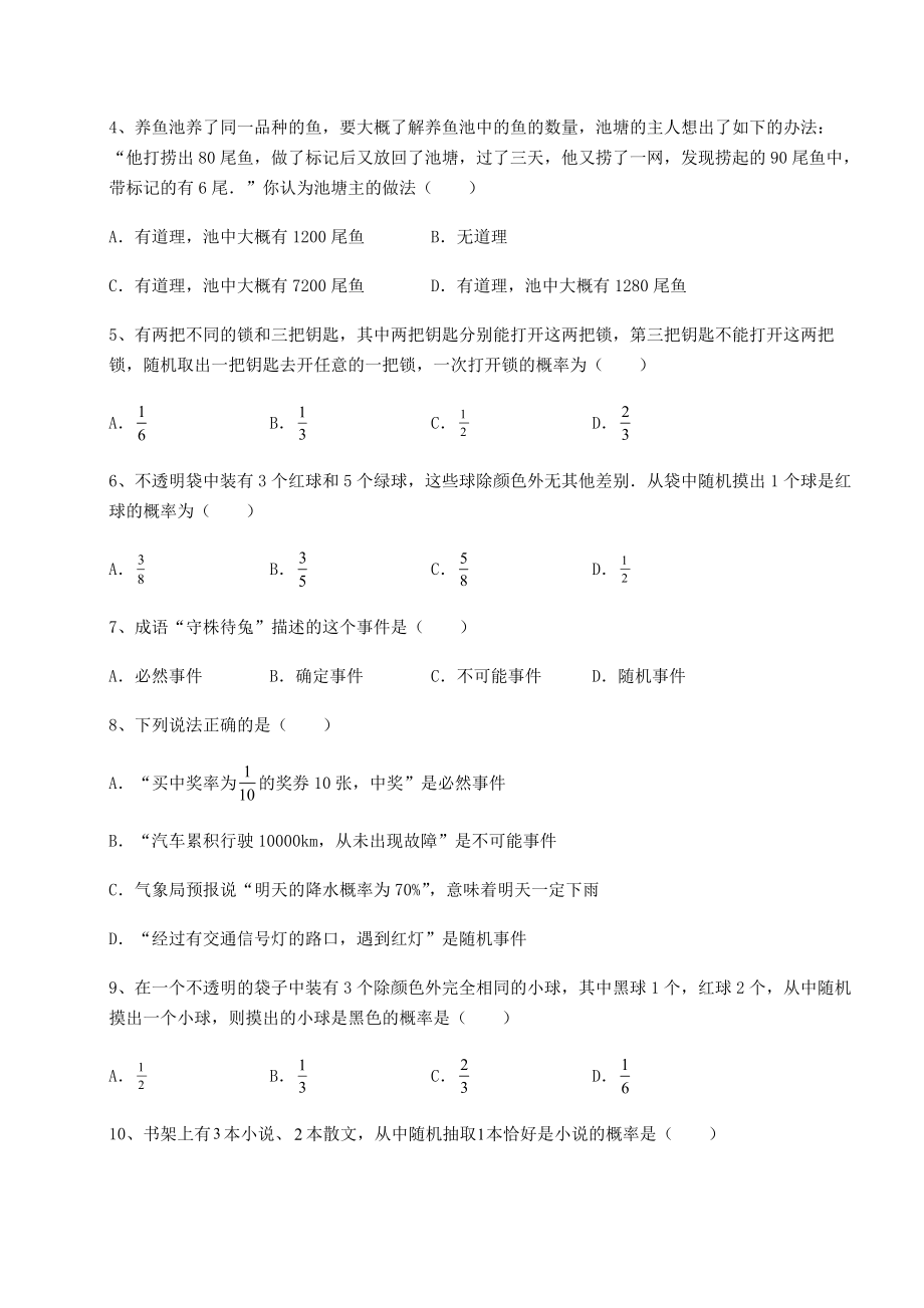 2022年沪科版九年级数学下册第26章概率初步专项测评练习题(无超纲).docx_第2页