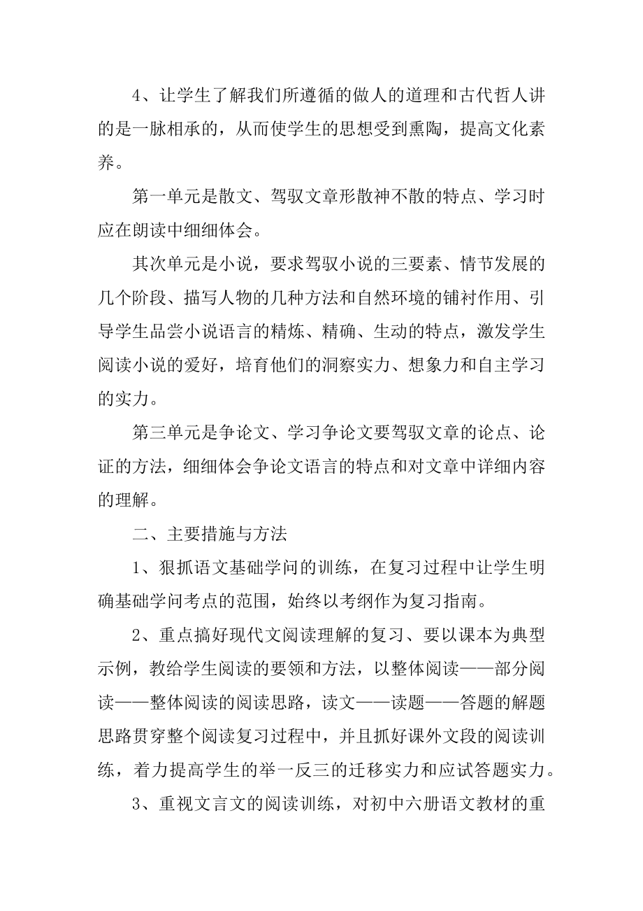 初中语文学科教学计划5篇范文.docx_第2页